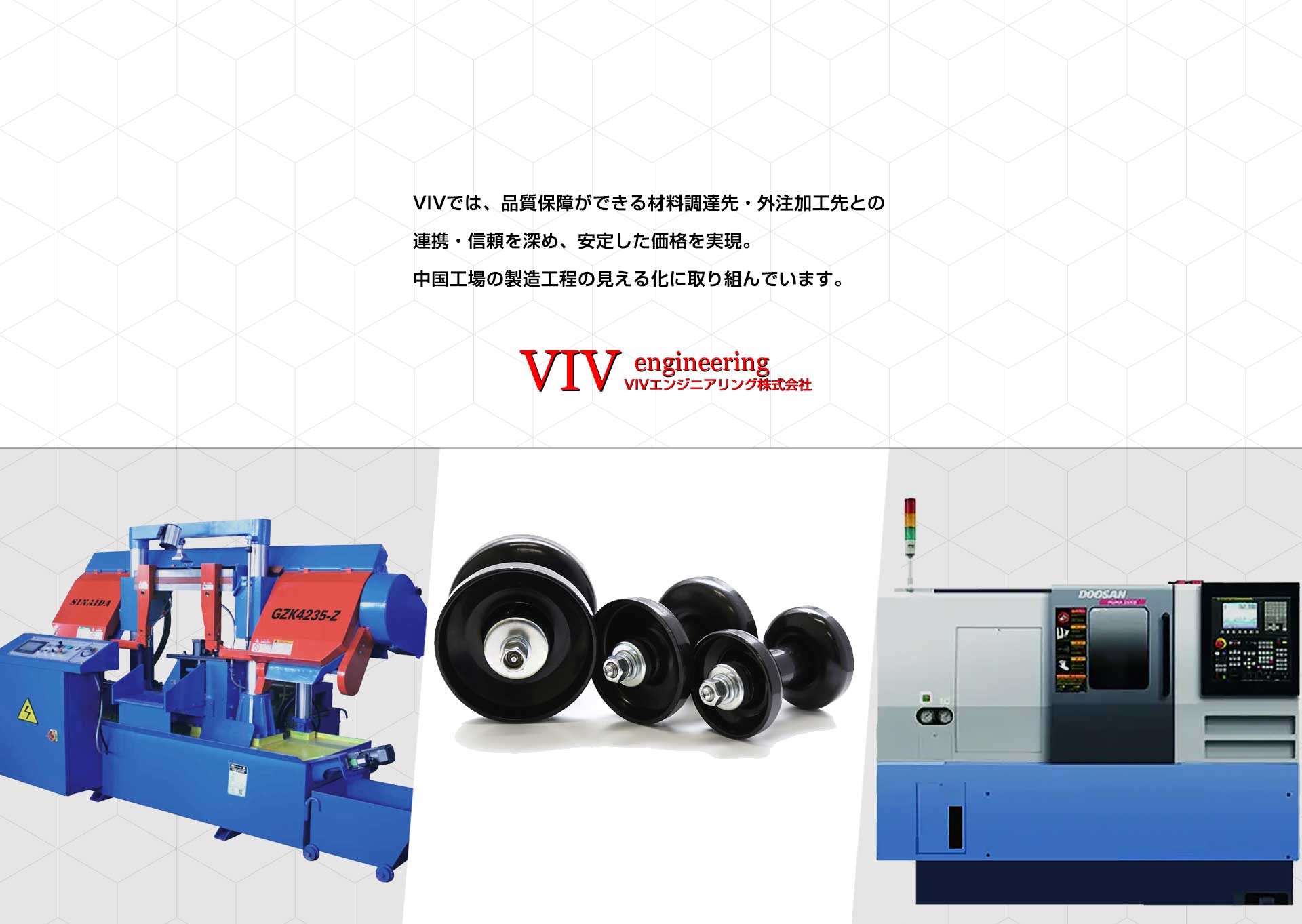 VIVエンジニアリング株式会社