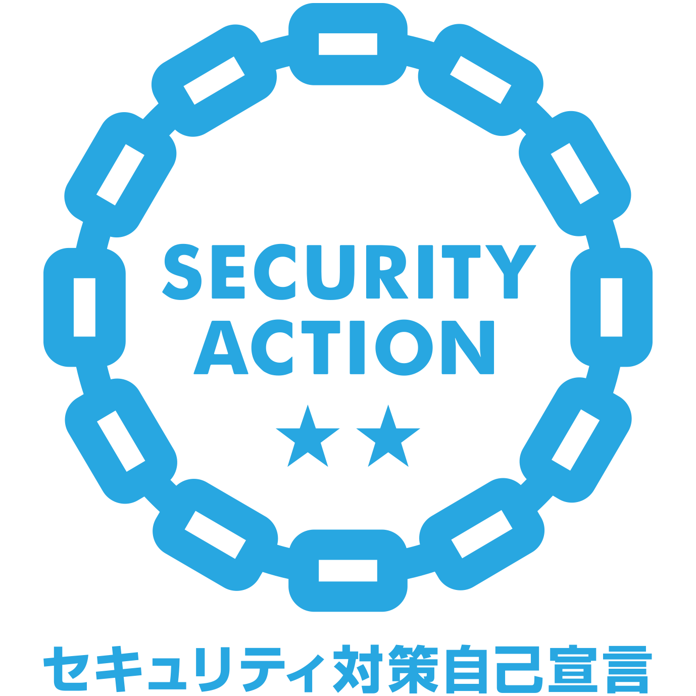 SECURITY ACTION（セキュリティアクション）